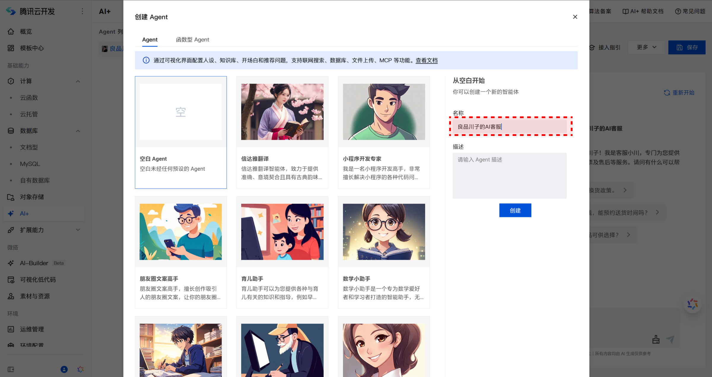 会“思考”的AI客服，到底比“人工”强在哪？（3分钟教你搭建AI客服）（图ZMTUxMzM3NDA=） - 教程 - 站酷设计师言川Artie原创素材 - 站酷ZCOOL