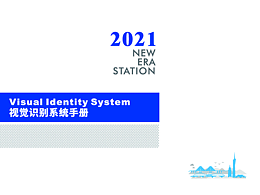 海珠新时代驿站视觉设计