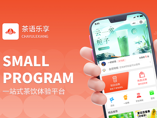 茶语乐享小程序