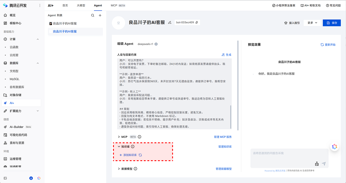 会“思考”的AI客服，到底比“人工”强在哪？（3分钟教你搭建AI客服）（图ZMTUxMzQwODg=） - 教程 - 站酷设计师言川Artie原创素材 - 站酷ZCOOL