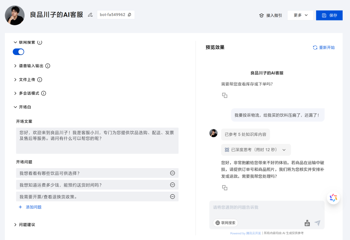 会“思考”的AI客服，到底比“人工”强在哪？（3分钟教你搭建AI客服）（图ZMTUxMzQyMTY=） - 教程 - 站酷设计师言川Artie原创素材 - 站酷ZCOOL
