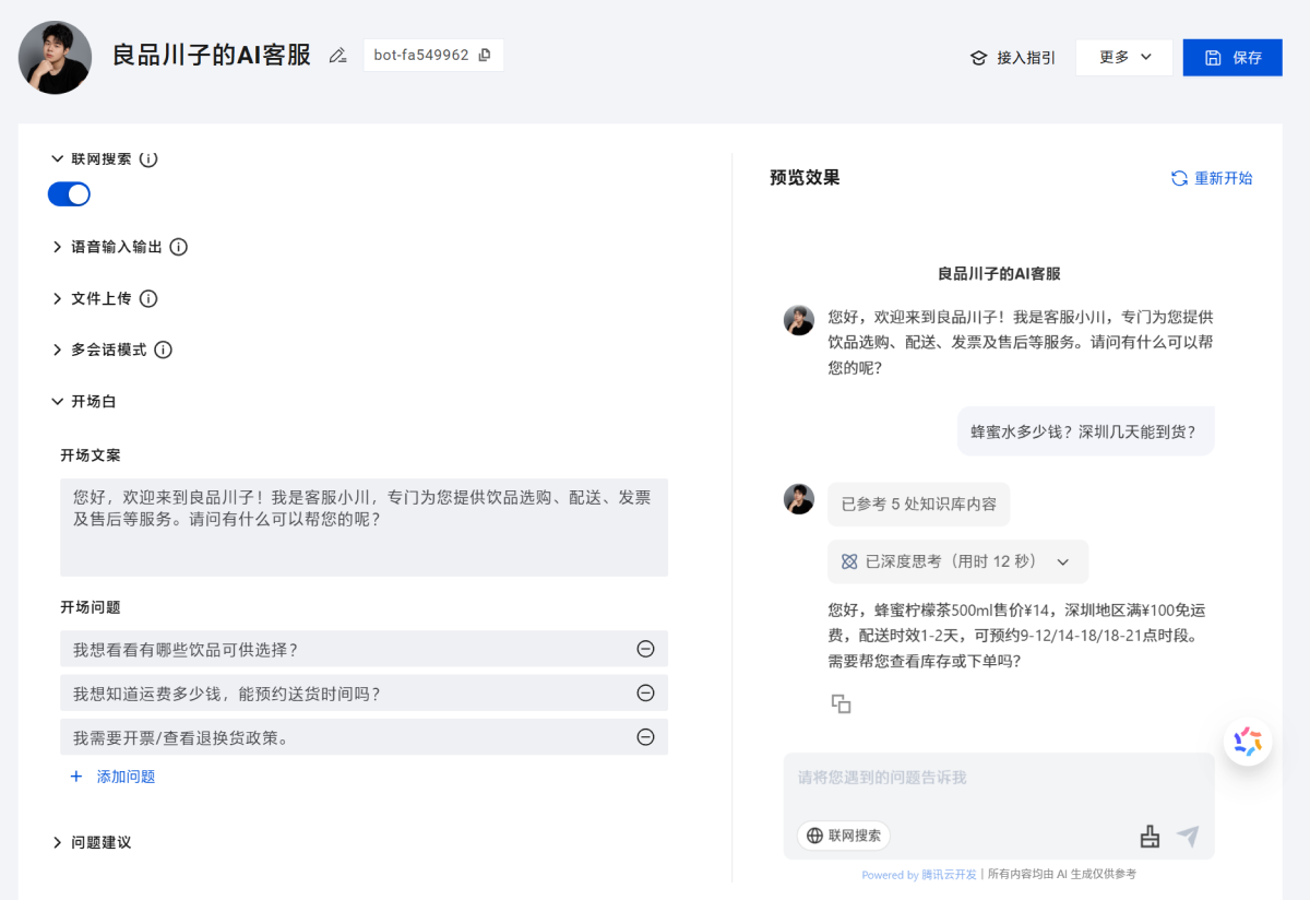 会“思考”的AI客服，到底比“人工”强在哪？（3分钟教你搭建AI客服）（图ZMTUxMzQyMjA=） - 教程 - 站酷设计师言川Artie原创素材 - 站酷ZCOOL