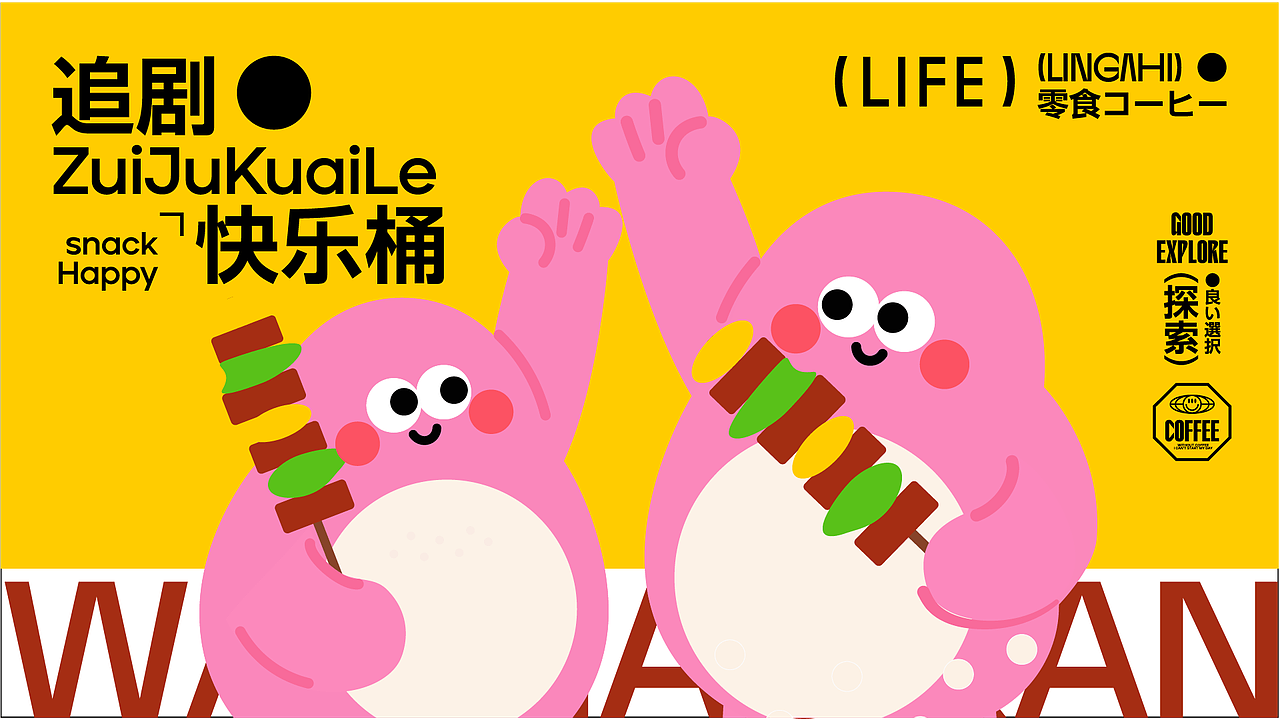 「粉趣食光」零食品牌全案（图ZMzkyNjUyNzQw） - 品牌 - 站酷设计师J鲸遇蓝J原创素材 - 站酷ZCOOL