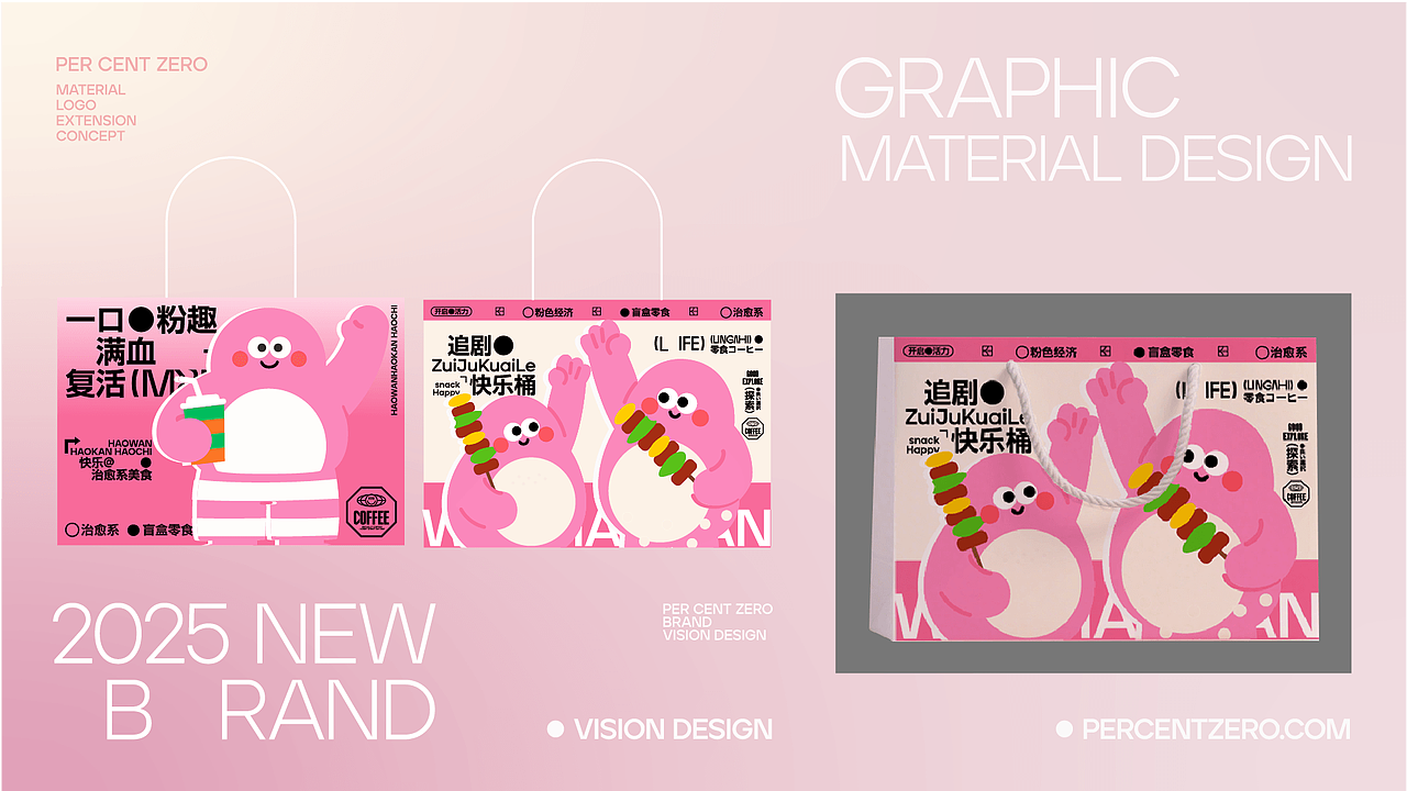 「粉趣食光」零食品牌全案（图ZMzkyNjUyNzUy） - 品牌 - 站酷设计师J鲸遇蓝J原创素材 - 站酷ZCOOL