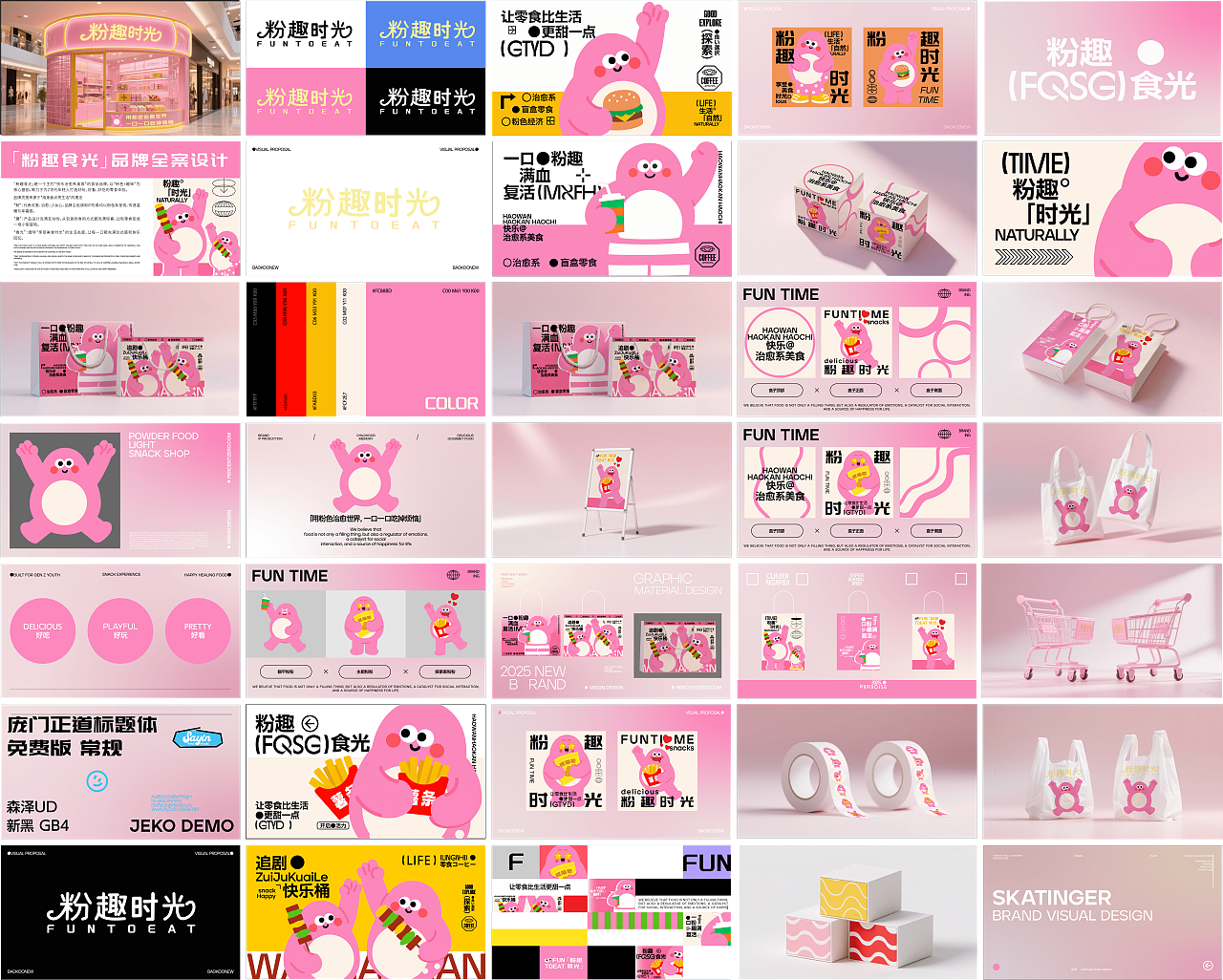 「粉趣食光」零食品牌全案（图ZMzkyNjUyODAw） - 品牌 - 站酷设计师J鲸遇蓝J原创素材 - 站酷ZCOOL