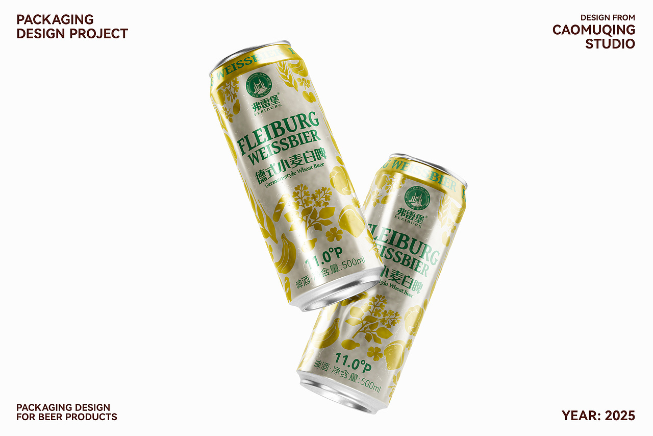 弗雷堡白啤啤酒包装设计(来自草木青设计)