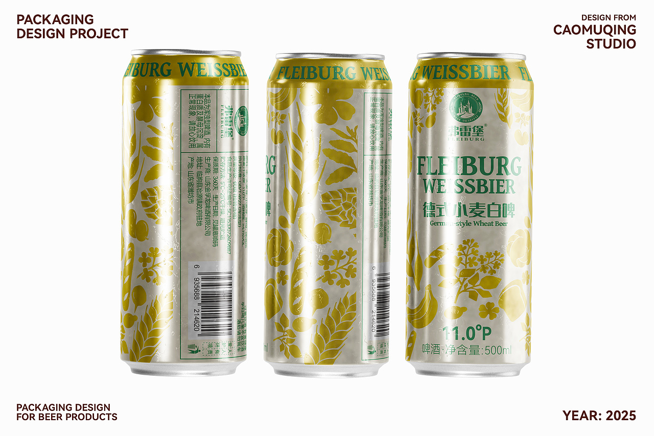 弗雷堡白啤啤酒包装设计(来自草木青设计)