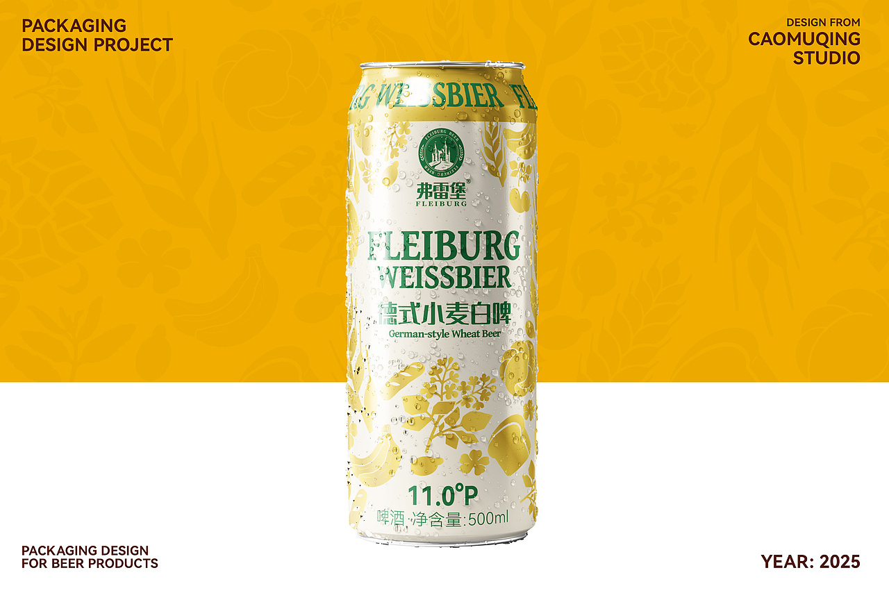 弗雷堡白啤啤酒包装设计(来自草木青设计)