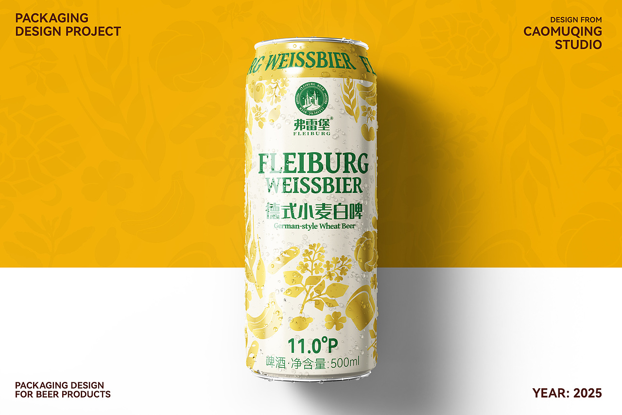 弗雷堡白啤啤酒包装设计(来自草木青设计)