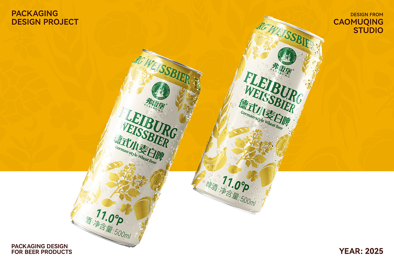 弗雷堡白啤啤酒包装设计(来自草木青设计)