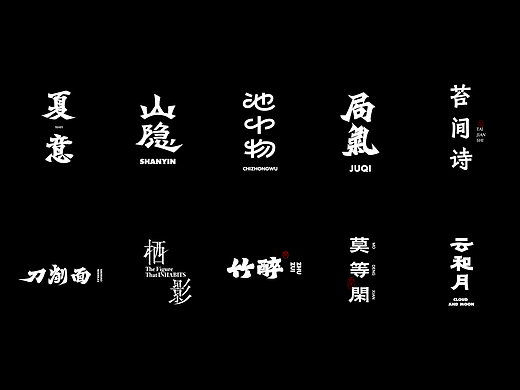 六月字体设计1