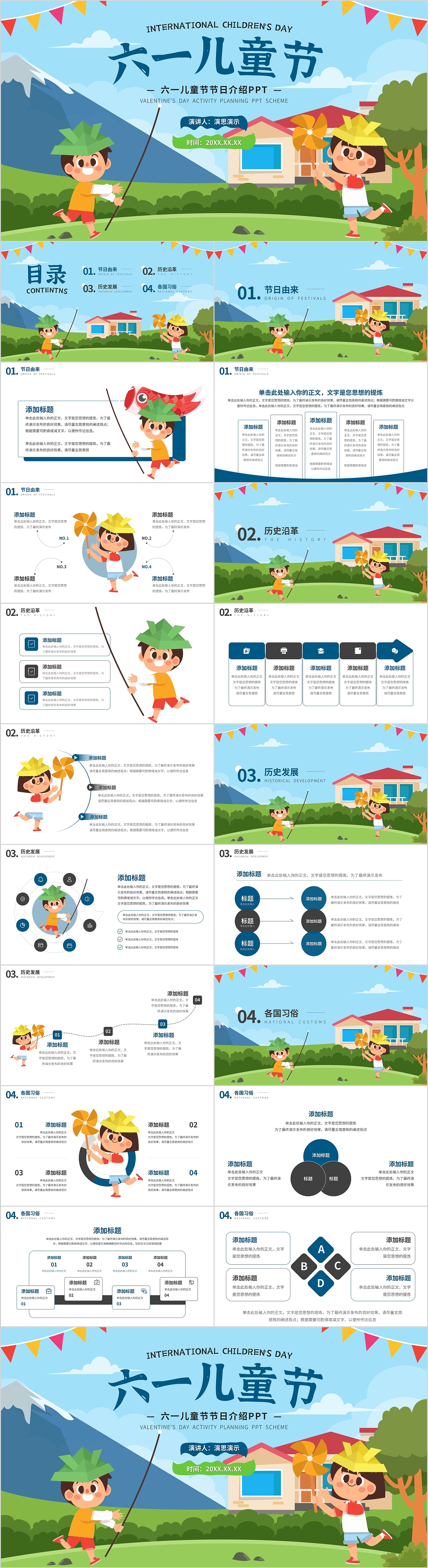 六一儿童节节日介绍PPT