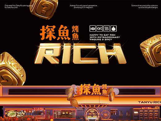 探鱼RICH店丨叁鲜岛&麦设计