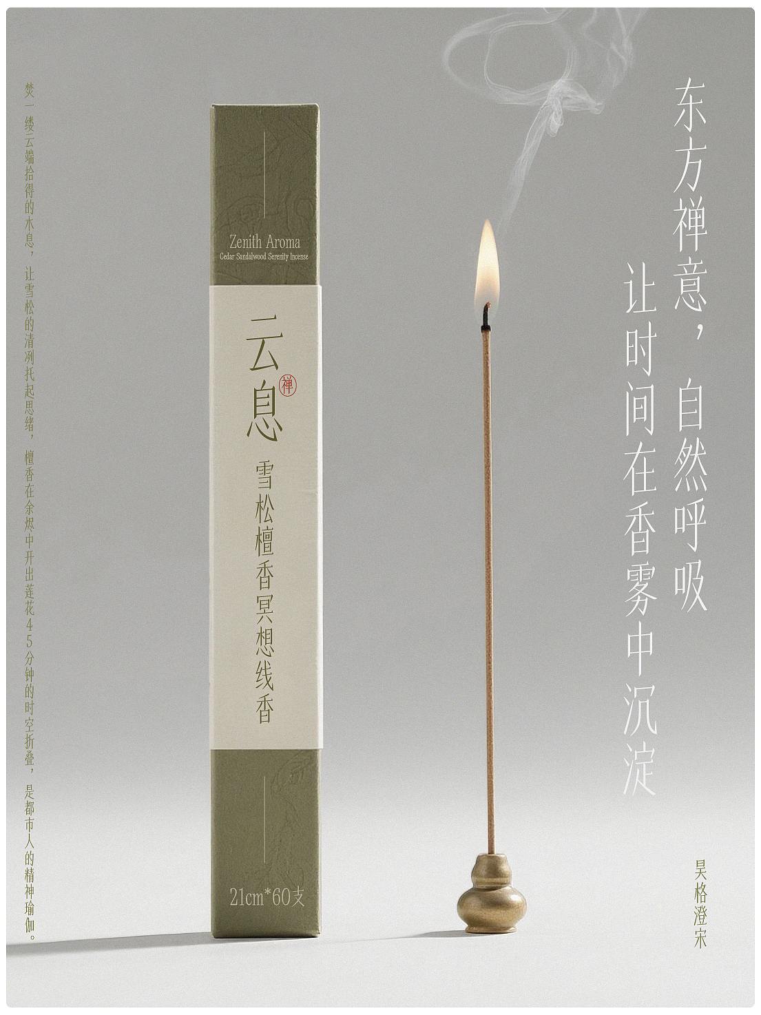 昊格高定字◎昊格澄宋