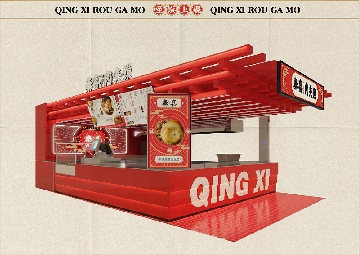 秦喜肉夹馍丨叁鲜岛（图ZMzkyNjU3NDc2） - 品牌 - 站酷设计师知微_叁鲜岛设计原创素材 - 站酷ZCOOL