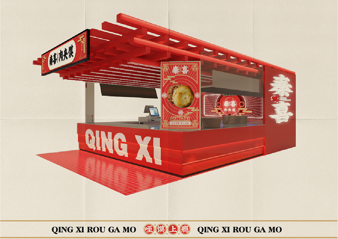 秦喜肉夹馍丨叁鲜岛（图ZMzkyNjU3NDgw） - 品牌 - 站酷设计师知微_叁鲜岛设计原创素材 - 站酷ZCOOL