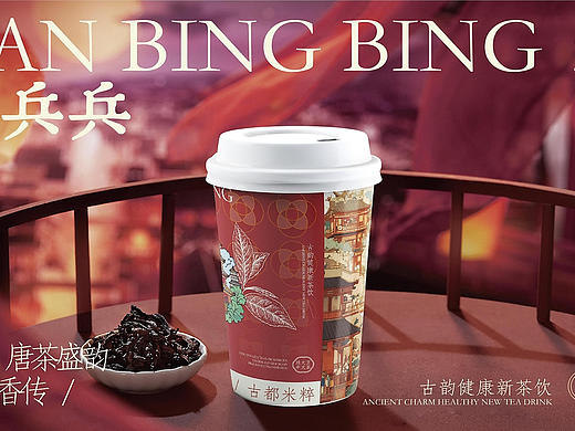 雁兵兵-古韵新茶饮品牌全案 | 晓众品牌