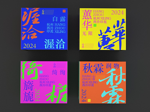 西泠印泥卡点动画