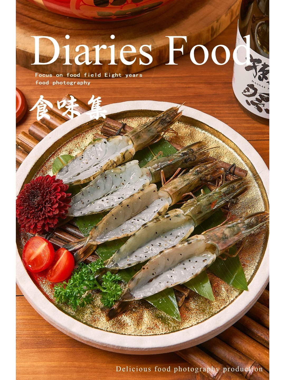 南通美食摄影|失恋想哭?来,吃顿日料和烤肉