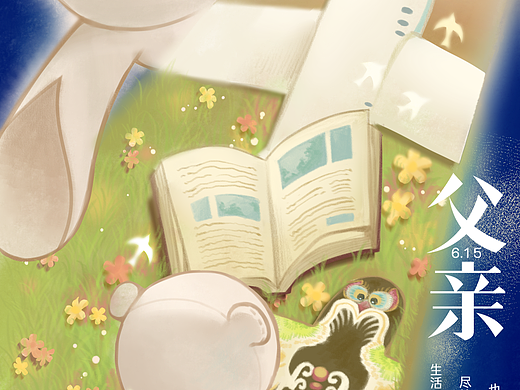 吾独友偶潮玩父亲节插画海报