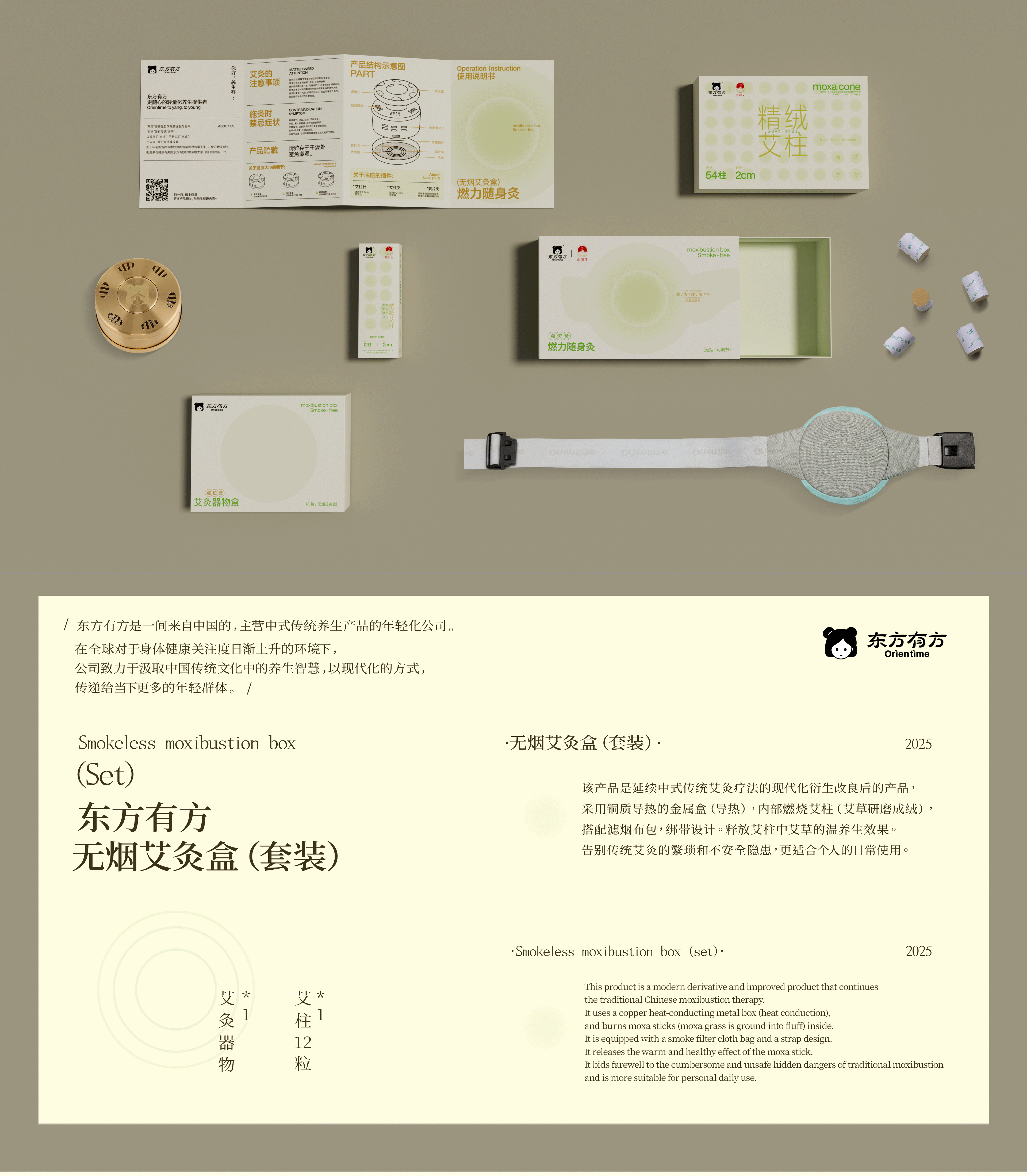 东方有方 | 中式养生产品的现代化新生_包装设计
