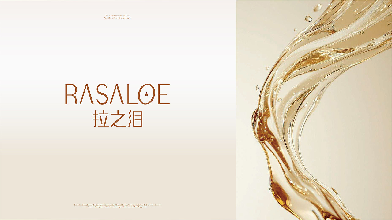 拉之泪化妆品包装设计