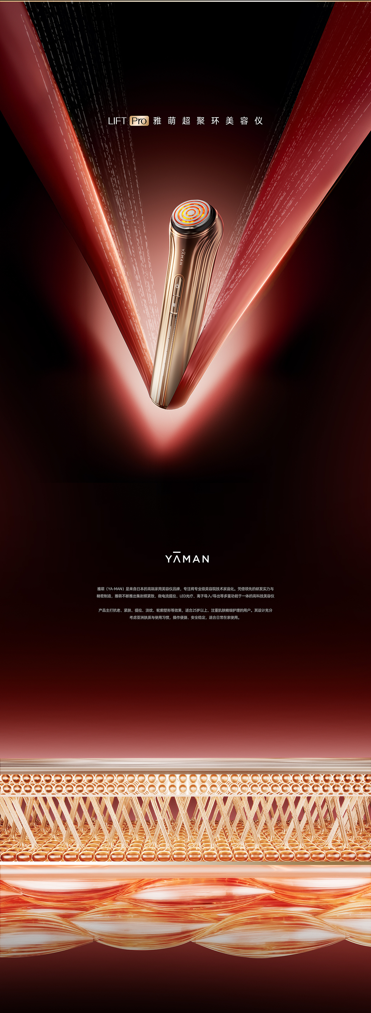 YAMAN雅萌美容仪电商视觉全案(图ZMzkyNjY2NDA4) - 电商 - 站酷设计师初心_Design原创素材 - 站酷ZCOOL