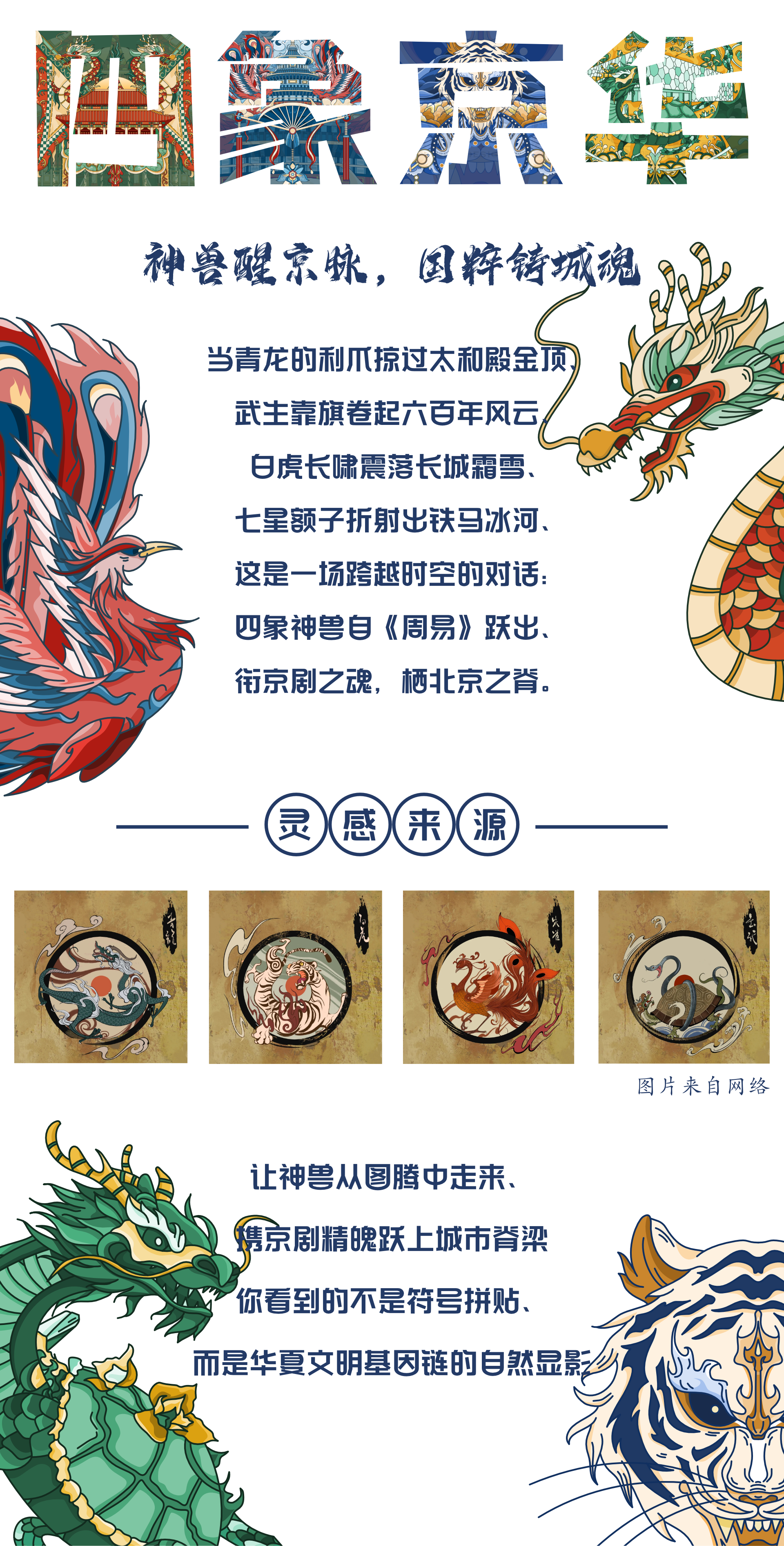 四象京华（图ZMTUxMzQ0NTI=） - 教程 - 站酷设计师筱筱Candy原创素材 - 站酷ZCOOL