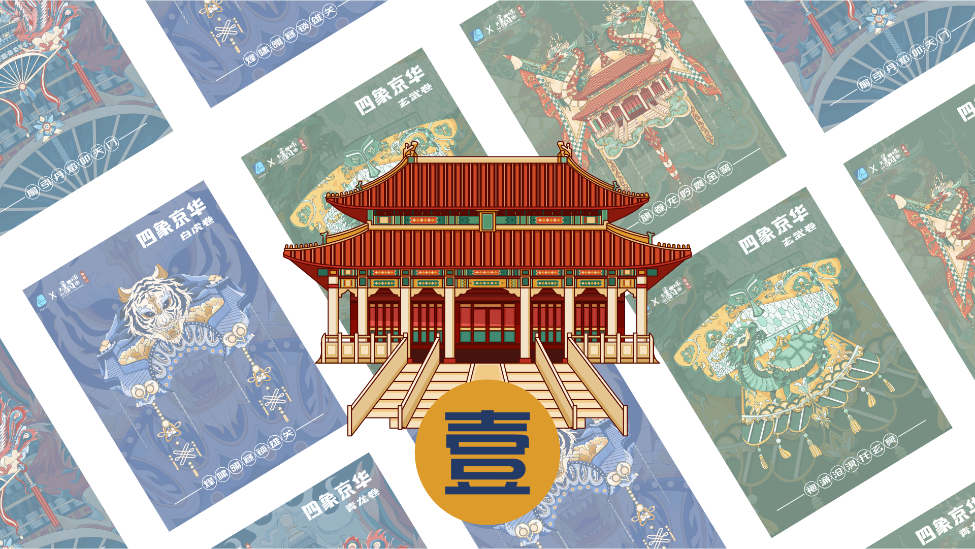 四象京华（图ZMTUxMzQ0NjQ=） - 教程 - 站酷设计师筱筱Candy原创素材 - 站酷ZCOOL