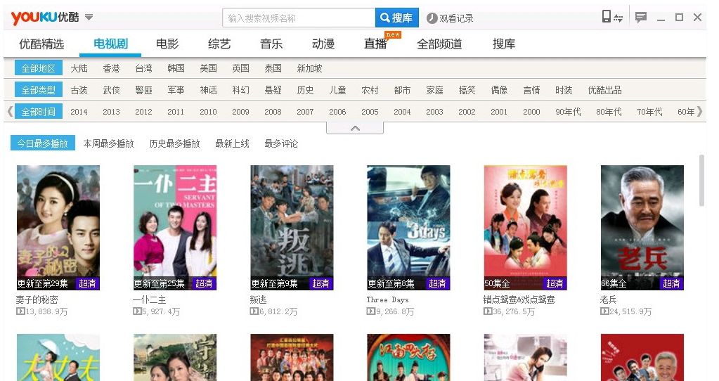 11年前的优酷界面