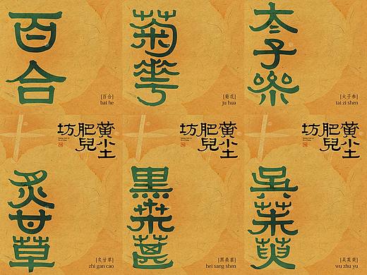 原来中药名这么美～