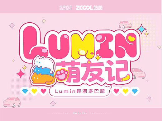 长安 Lumin | 萌友记