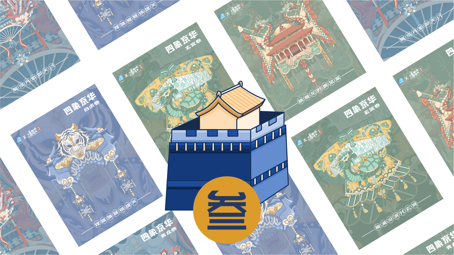 四象京华（图ZMTUxMzQ1NjQ=） - 教程 - 站酷设计师筱筱Candy原创素材 - 站酷ZCOOL