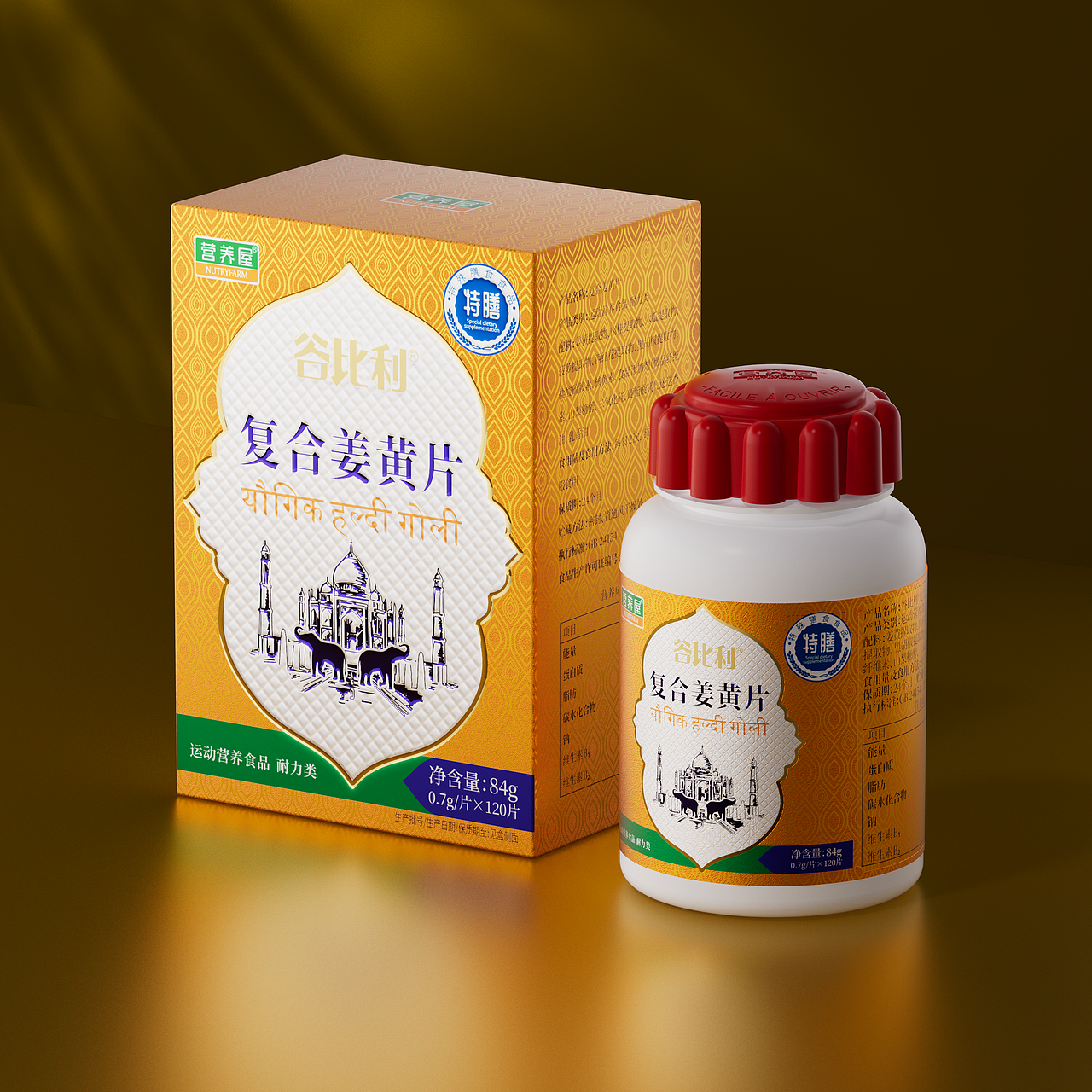 包装设计\特膳\复合姜黄片\（图ZMzkyNjcxNDUy） - 包装 - 站酷设计师Rivasky原创素材 - 站酷ZCOOL