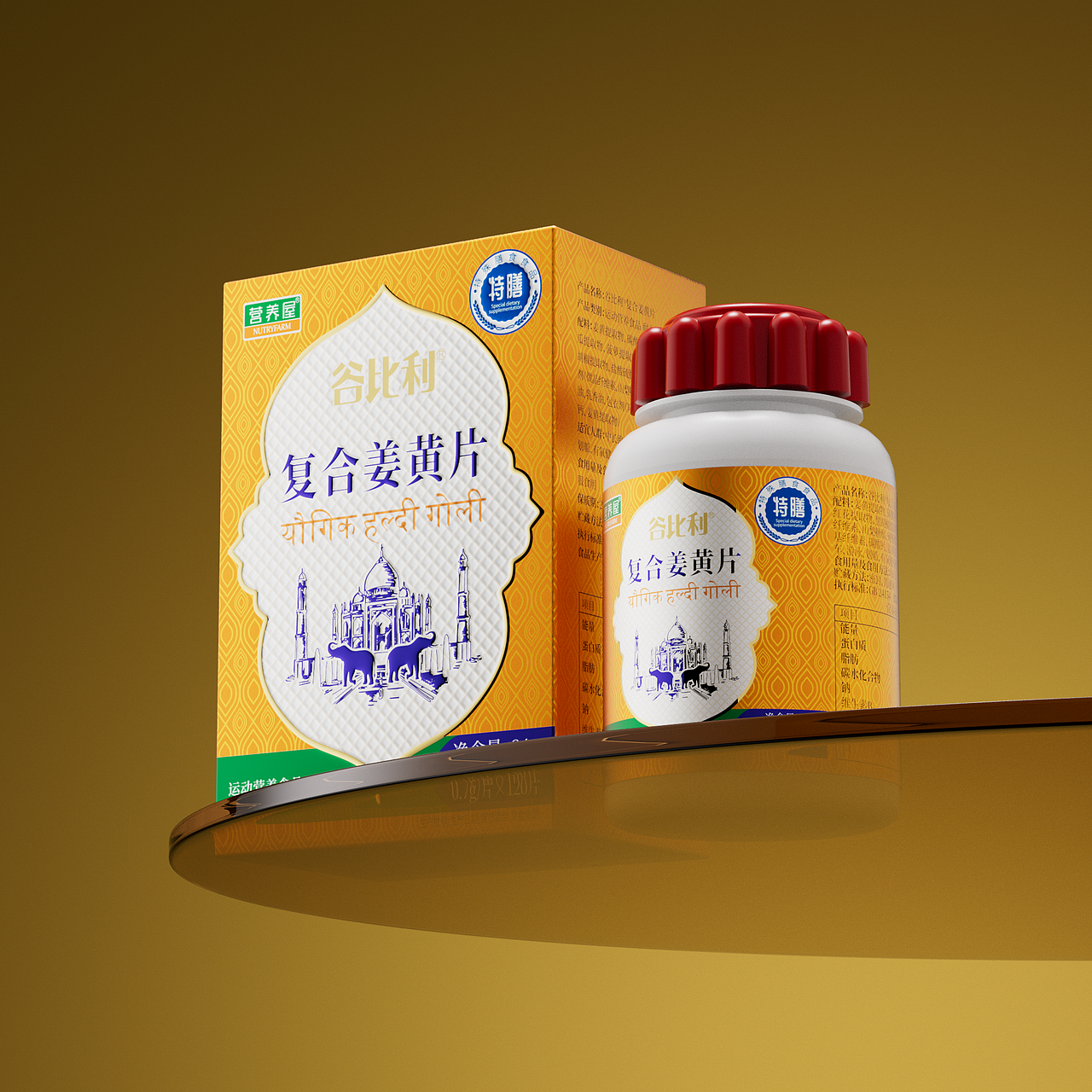包装设计\特膳\复合姜黄片\（图ZMzkyNjcxNDc2） - 包装 - 站酷设计师Rivasky原创素材 - 站酷ZCOOL
