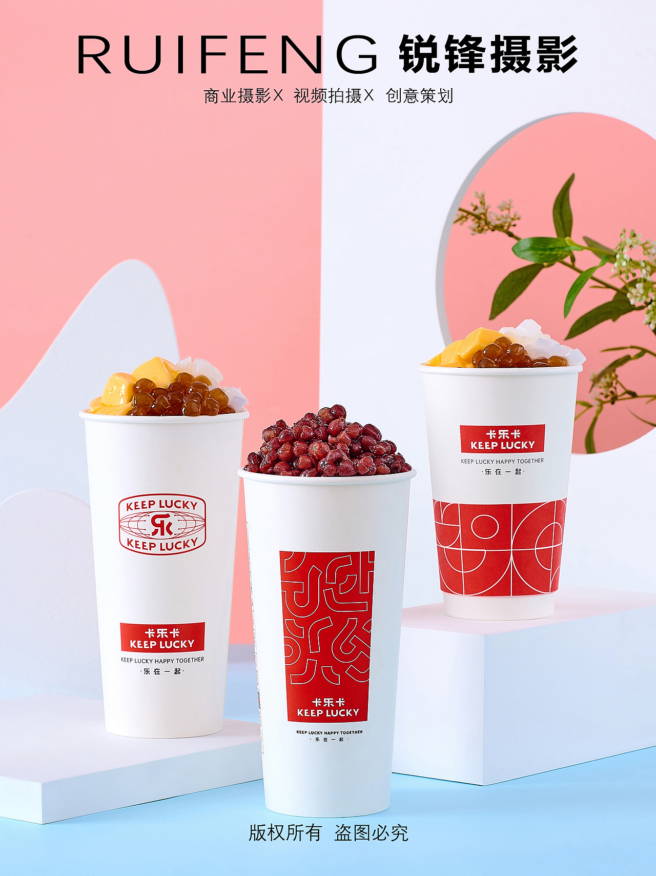 美食摄影|水果奶茶|茶饮|饮品