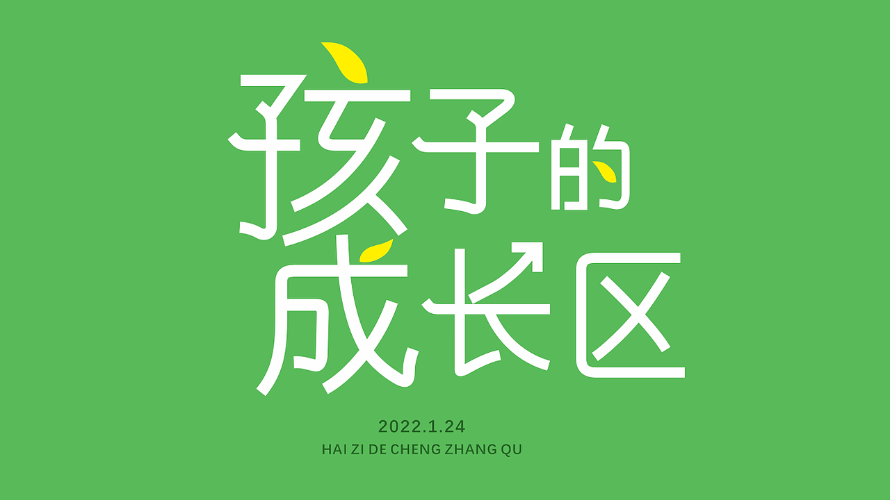 2022年度-字形设计练习（图ZMzkyNjcxODIw） - 字体/字形 - 站酷设计师清晨视觉设计原创素材 - 站酷ZCOOL