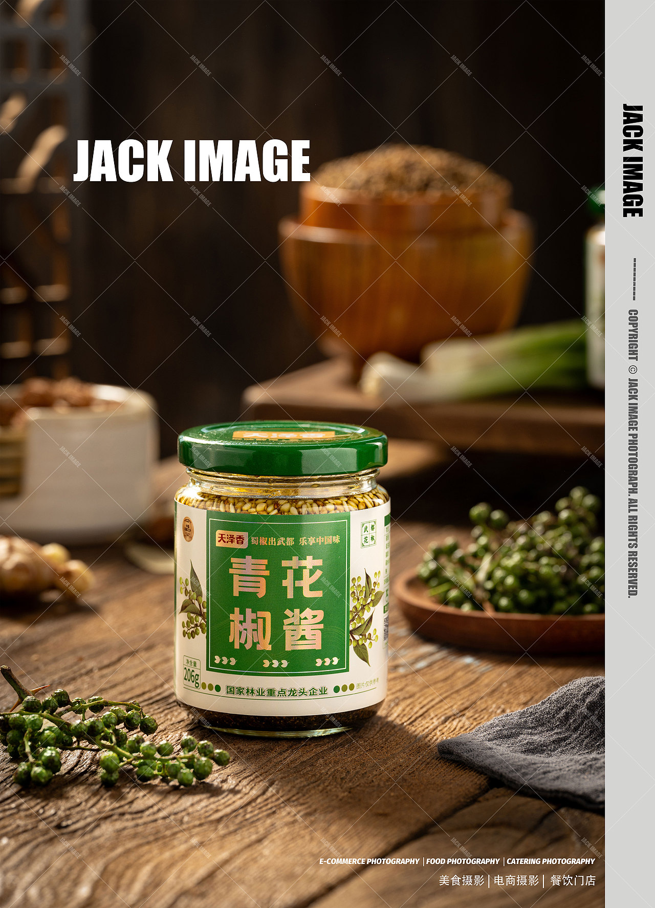 花椒酱 | 电商产品拍摄 | 美食摄影