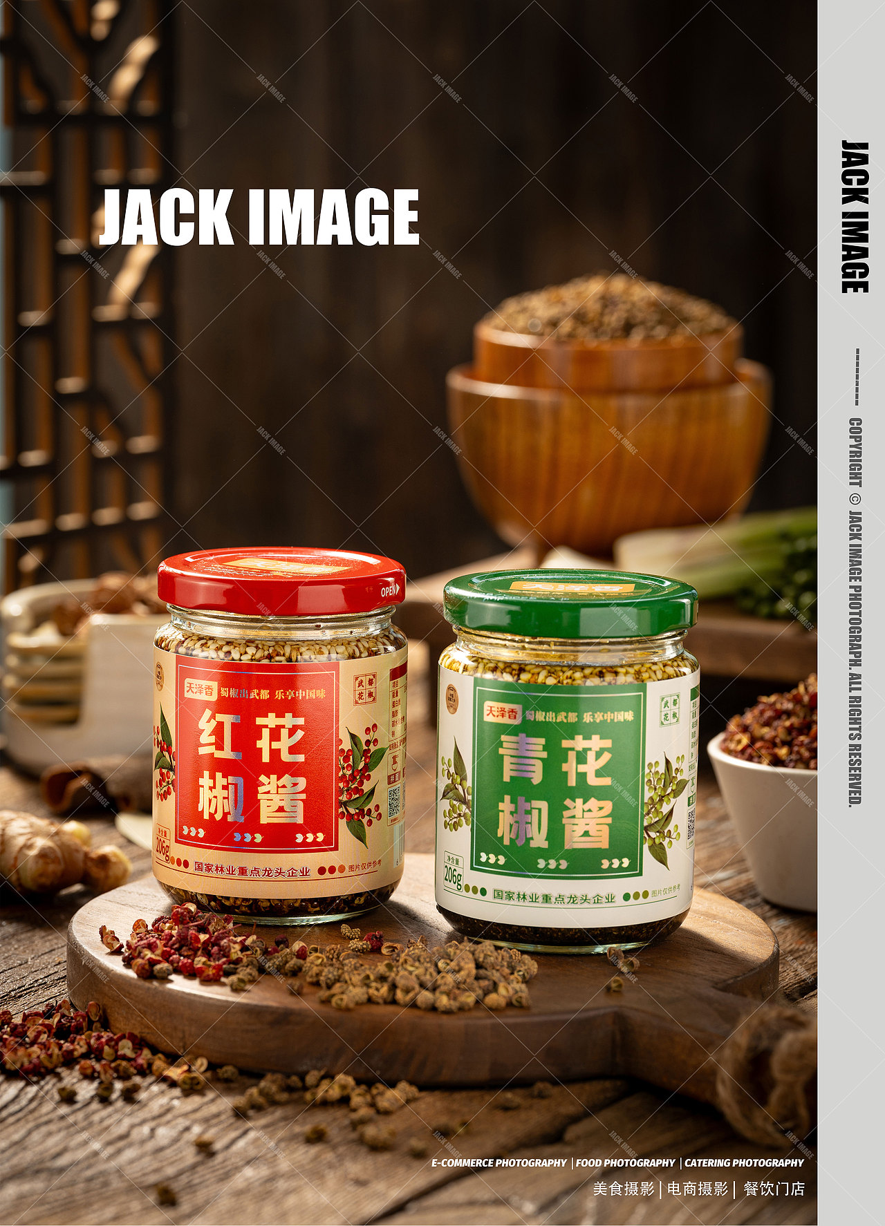 花椒酱 | 电商产品拍摄 | 美食摄影