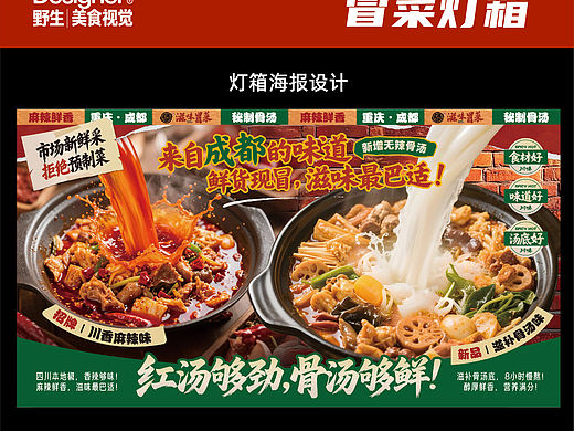 冒菜灯箱海报设计