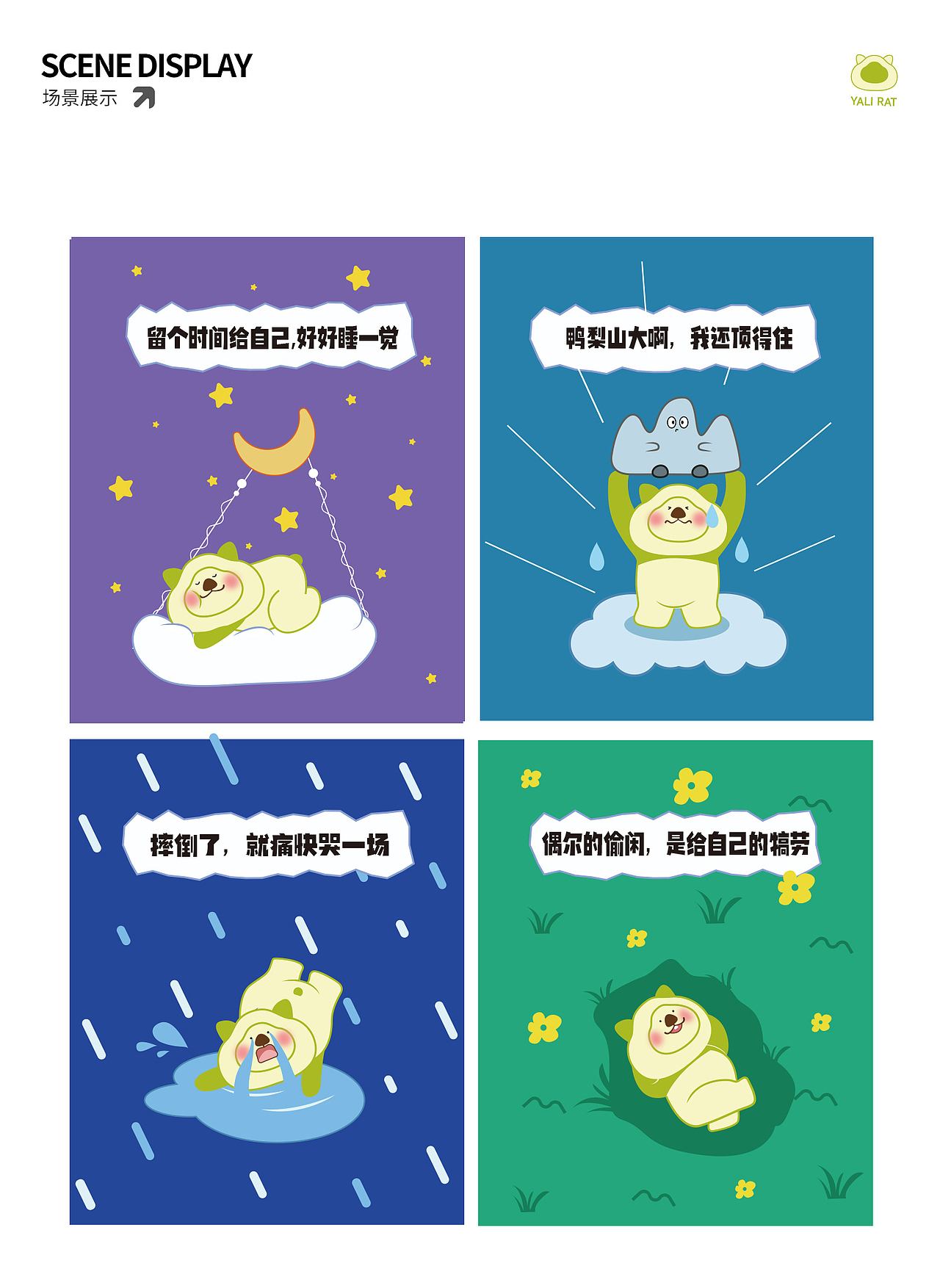 IP设计 | 鸭梨鼠