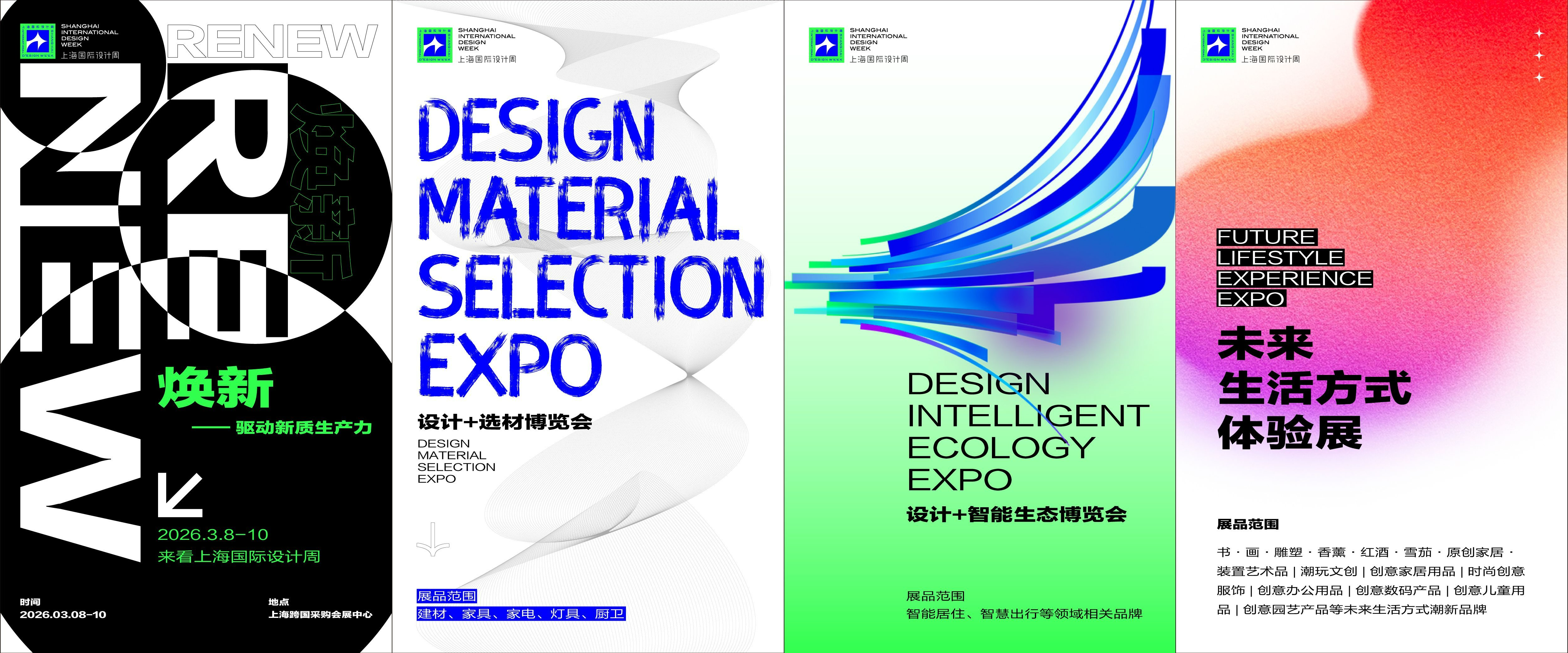 展位预定中：第七届上海国际设计周（2026年3月8日-10日）（图ZMTUxMzQ3Mjg=） - 资讯 - 站酷设计师上海国际设计周原创素材 - 站酷ZCOOL