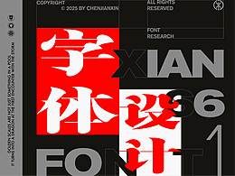 字体设计