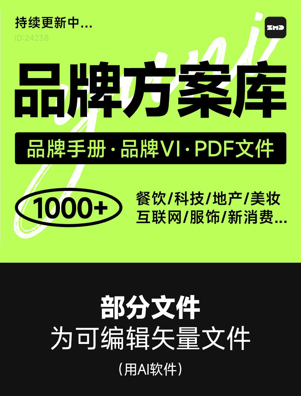 1000+品牌方案库 VI设计手册资源库 总监严选500强大厂品牌手册参考模版素材全新收录（图ZMTUxMzQ3NTY=） - 观点 - 站酷设计师ZMD卓沐设计原创素材 - 站酷ZCOOL