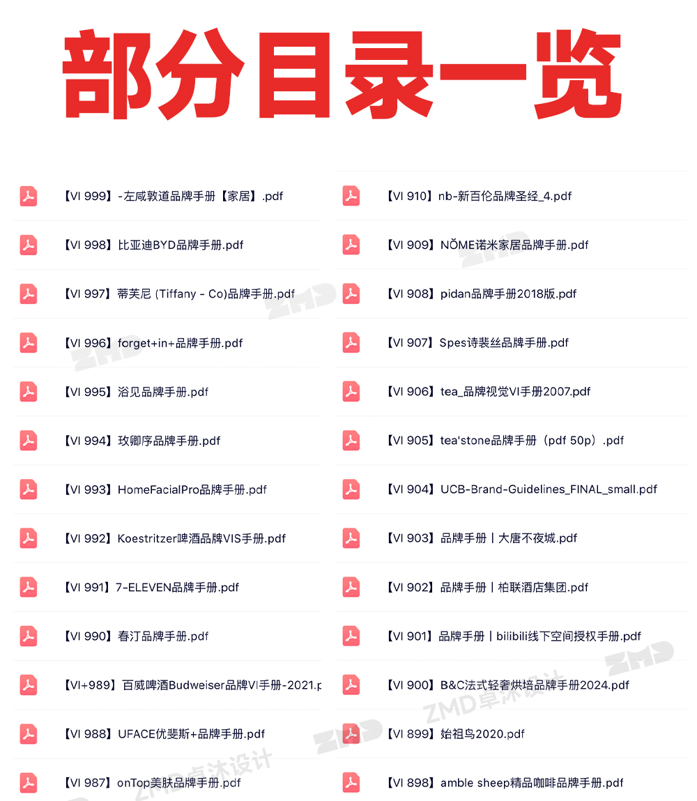1000+品牌方案库 VI设计手册资源库 总监严选500强大厂品牌手册参考模版素材全新收录（图ZMTUxMzQ4MjA=） - 观点 - 站酷设计师ZMD卓沐设计原创素材 - 站酷ZCOOL