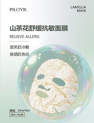 山茶花面膜包装