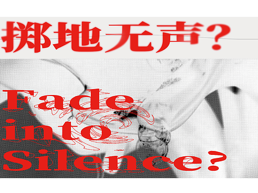 掷地无声？