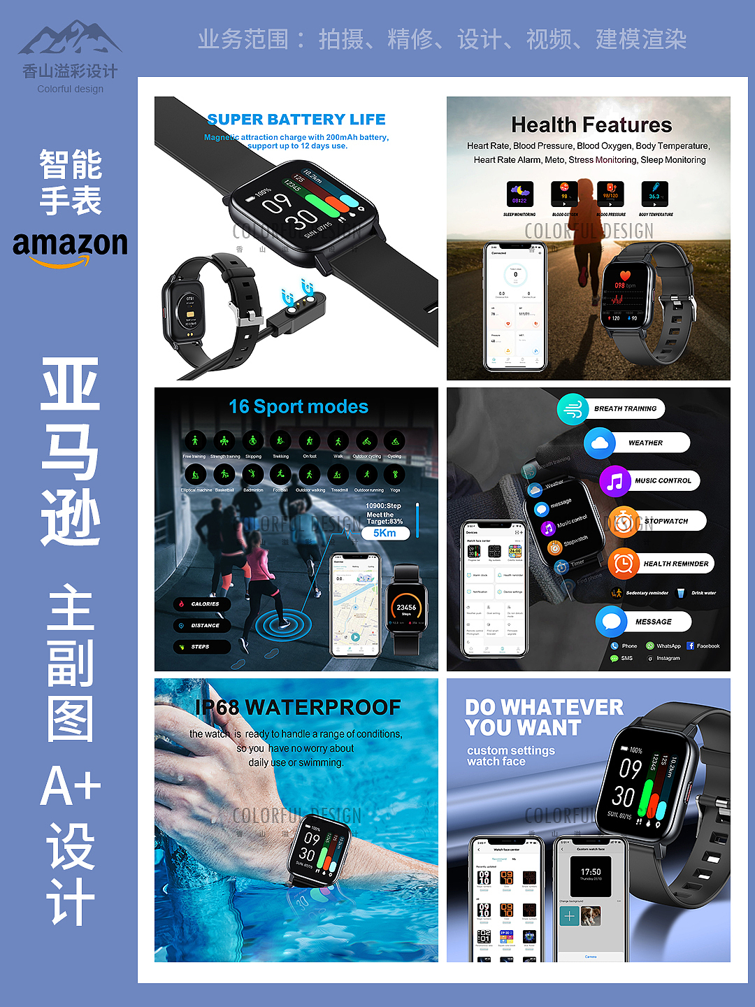 智能手表-亚马逊主图设计建模渲染案例跨境电商美工