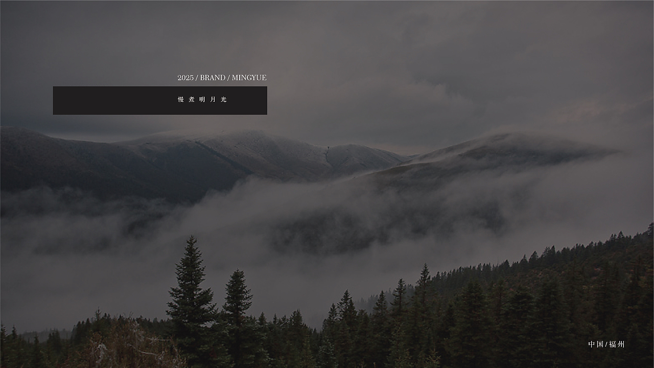 明玥茶空间 | 洋墨设计（图ZMzkyNjgxODg0） - 包装 - 站酷设计师洋墨设计原创素材 - 站酷ZCOOL