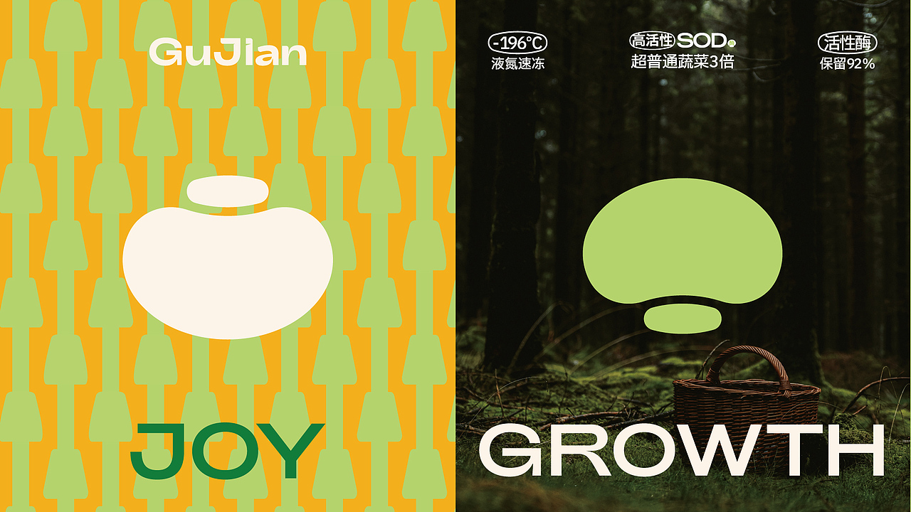 菇健生物｜蘑菇品牌视觉焕新（图ZMzkyNjgyMjc2） - 品牌 - 站酷设计师广利品牌设计原创素材 - 站酷ZCOOL